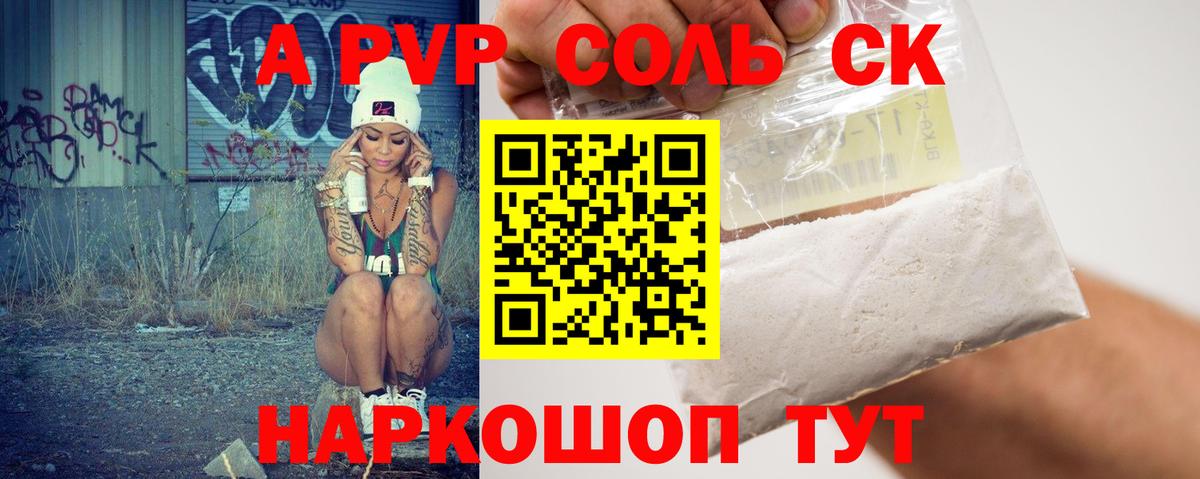 Альфа ПВП Соль  Вход с VPN  Гагарин  APVP VHQ 
