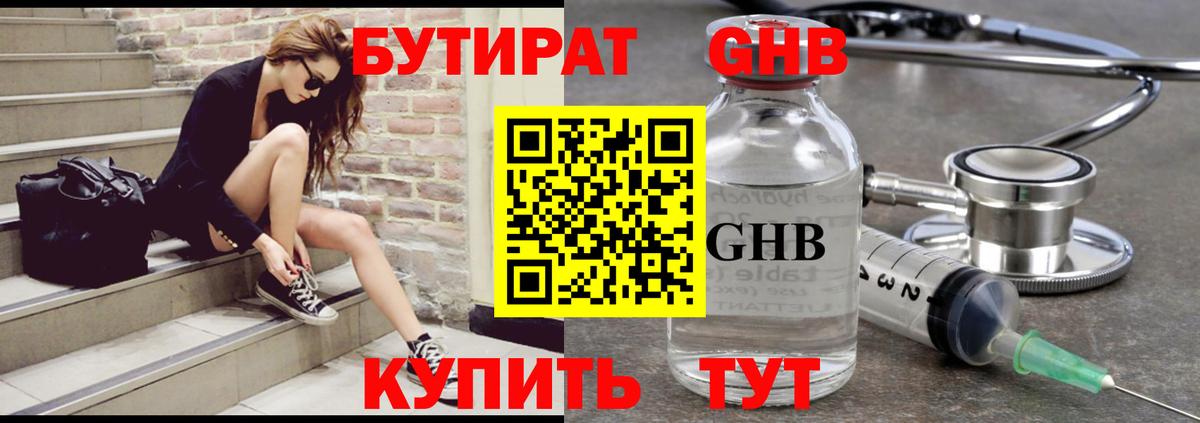 Бутират оксибутират  Гагарин 