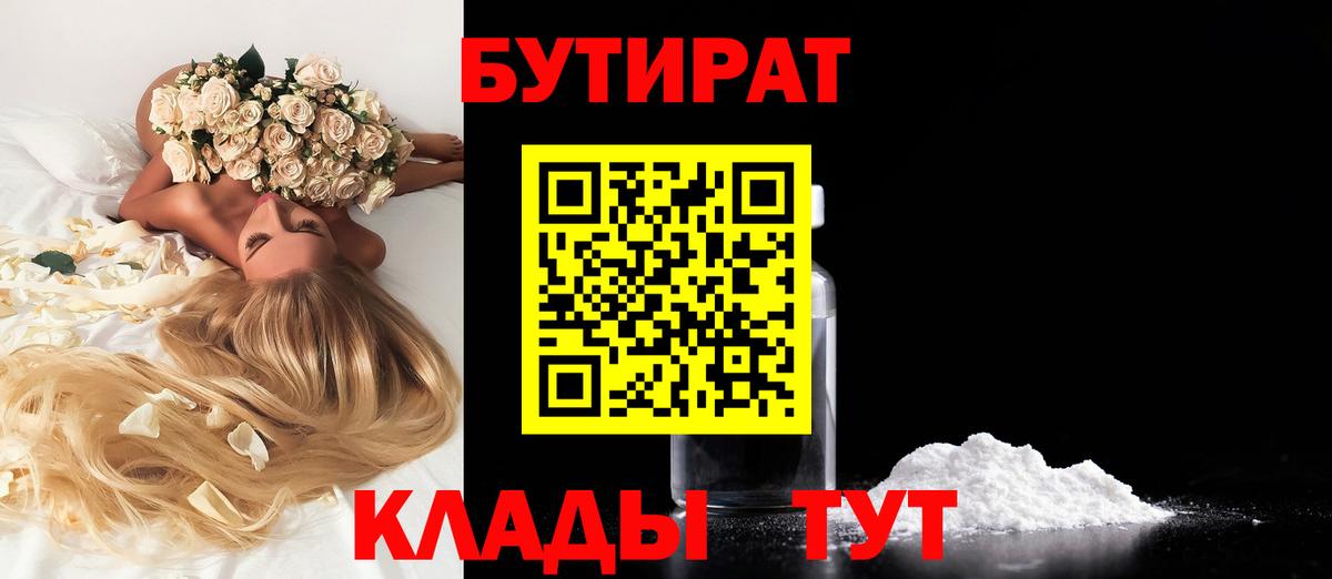 Гагарин  Бутират BDO 33%  БУТИРАТ  Вход с VPN 