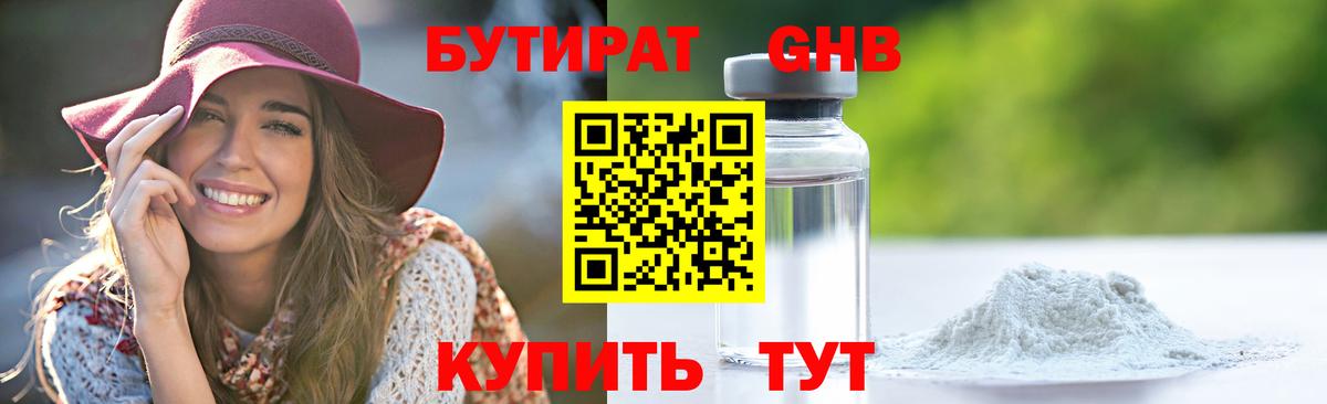 Бутират оксибутират Гагарин