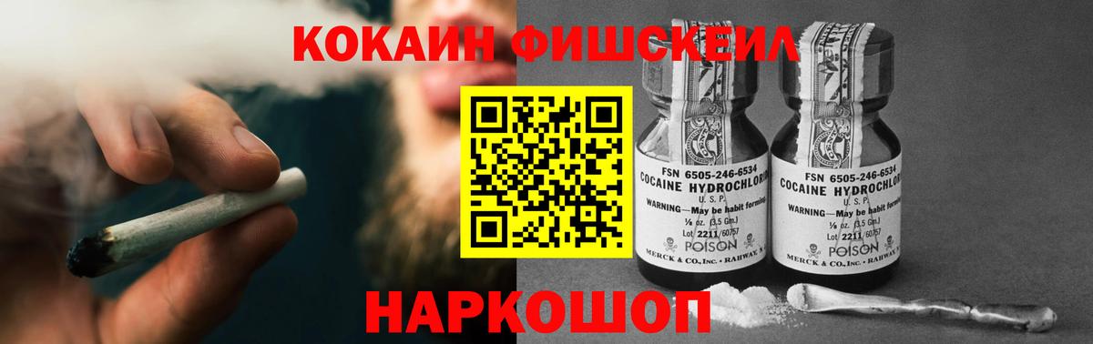 COCAIN FishScale  Вход с VPN  Кокаин Fish Scale  наркотики  Гагарин 