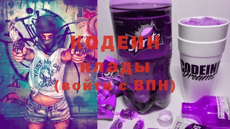 Codein Purple Drank  закладки  блэк спрут зеркало  Гагарин 