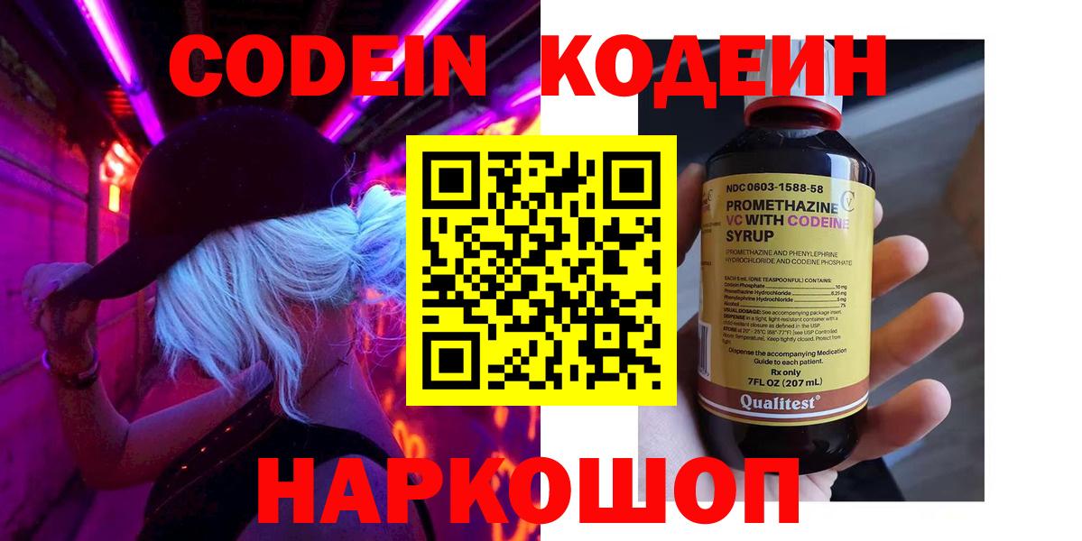 Кодеиновый сироп Lean напиток Lean (лин)  Кодеиновый сироп Lean Purple Drank  Гагарин 