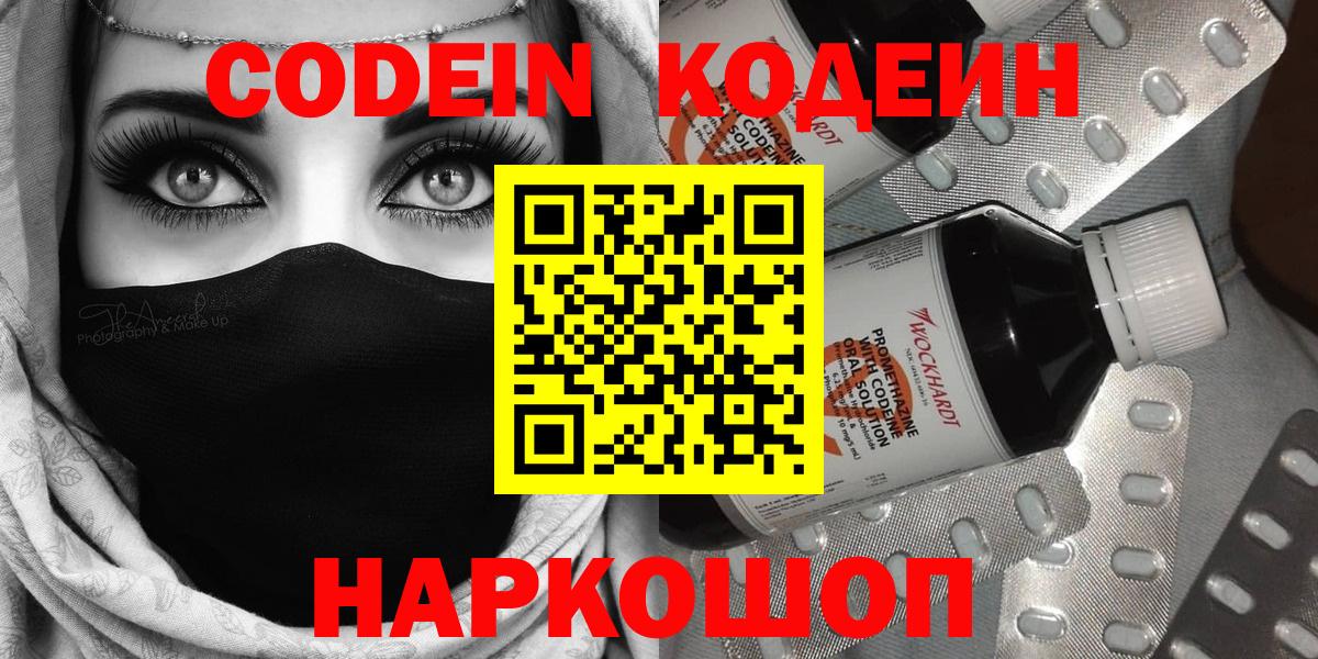 Гагарин  Codein Purple Drank  Вход с VPN 