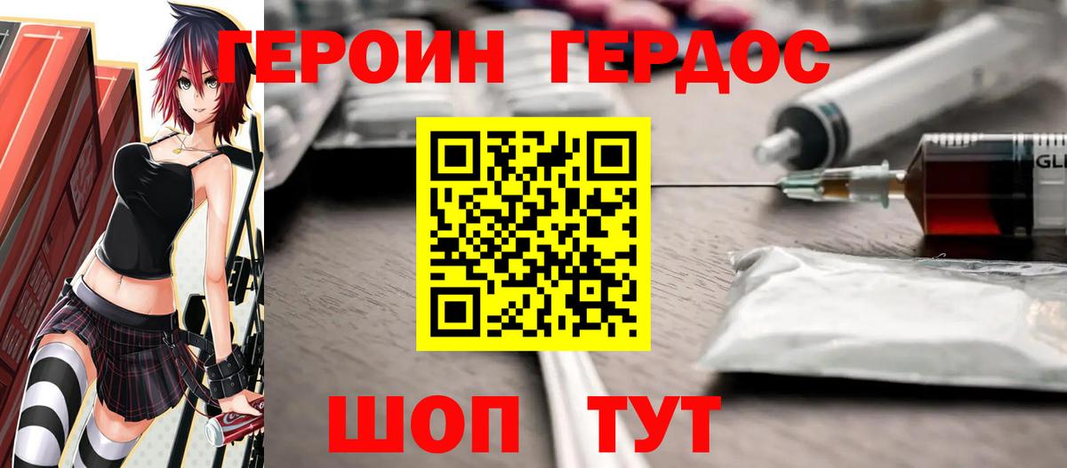 Героин белый Гагарин