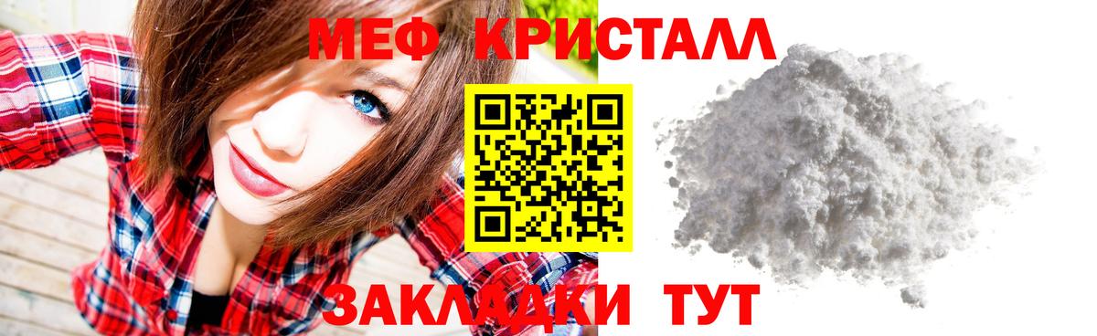 МЕФ кристаллы Гагарин