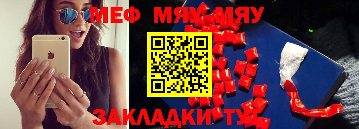 МЯУ-МЯУ  МЕФ  Мефедрон мука  Вход с VPN  Мефедрон mephedrone  Гагарин 