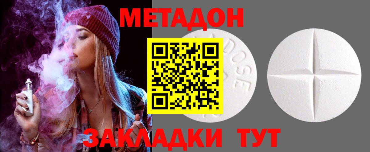 МЕТАДОН мёд  Гагарин  МЕТАДОН methadone 