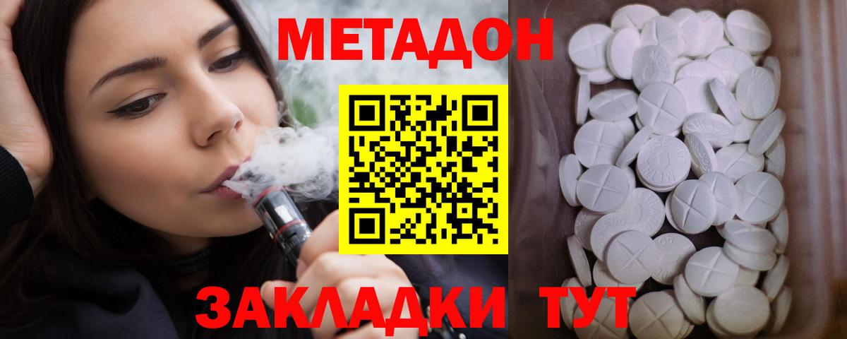 Метадон VHQ  Метадон мёд  Гагарин  Вход с VPN 