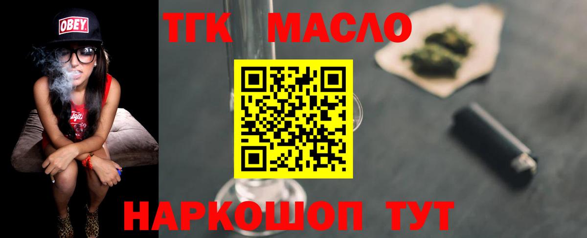 Гагарин  ТГК гашишное масло  купить наркотики сайты  Вход с VPN  Дистиллят ТГК THC oil 